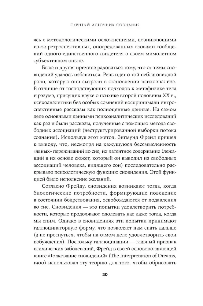 The Hidden Source of Consciousness. In Search of the Nature of Subjective Experience