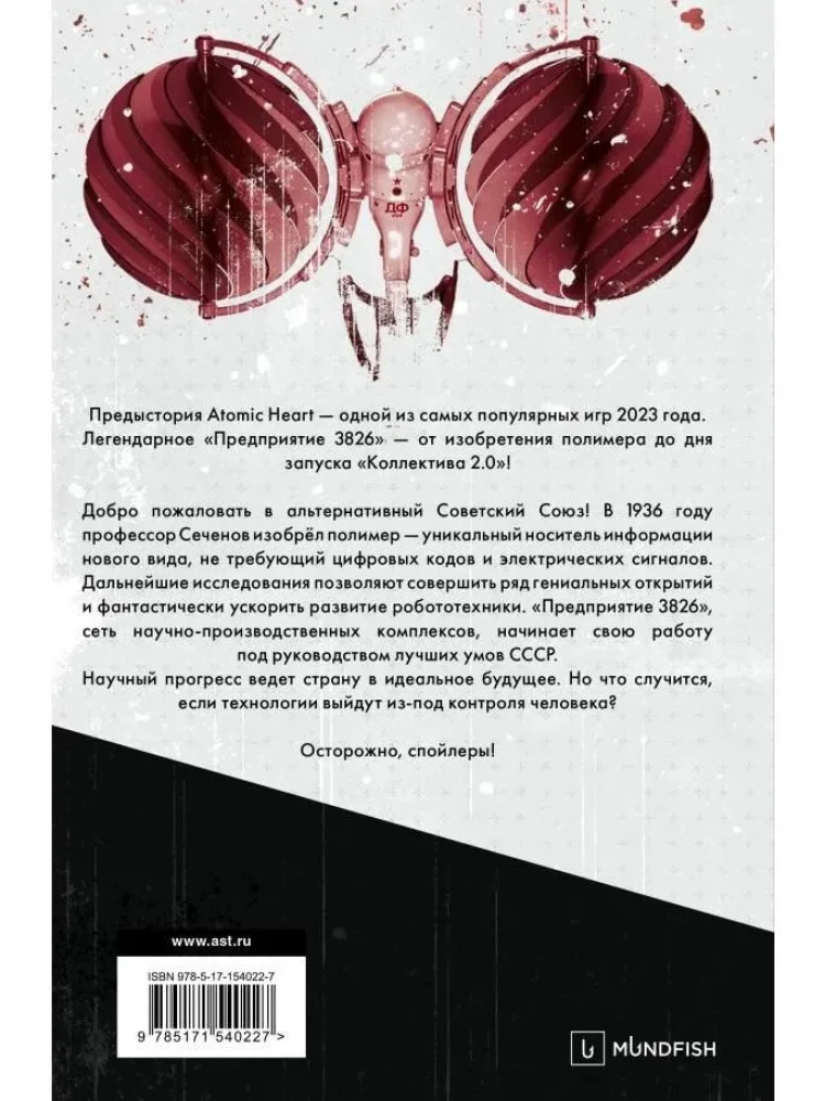 Atomic Heart. The Backstory of Enterprise 3826