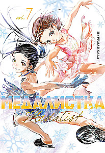Medalist. Volume 7 (Medalist)