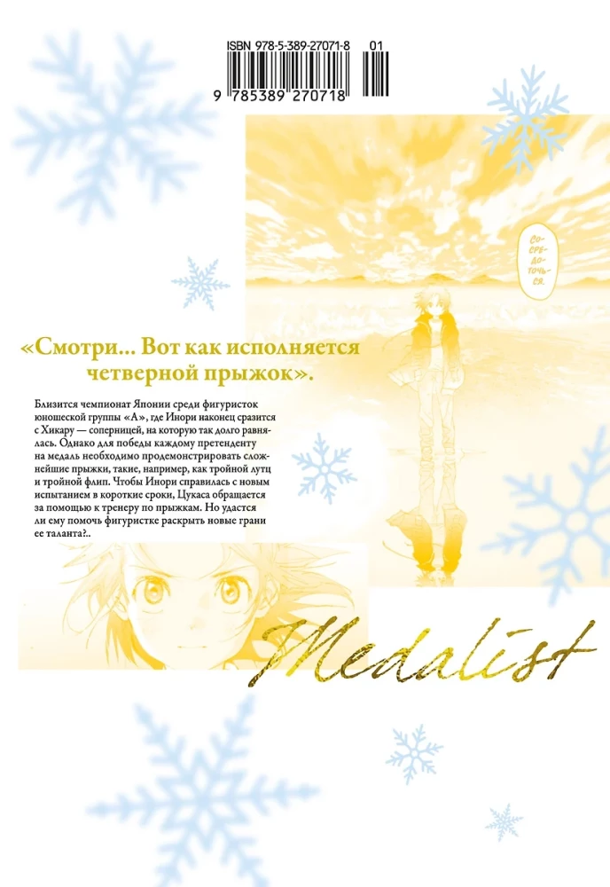 Medalist. Volume 7 (Medalist)