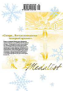 Medalist. Volume 7 (Medalist)