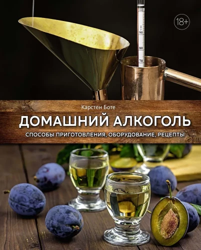 Homemade Alcohol. Methods of Preparation, Equipment, Recipes