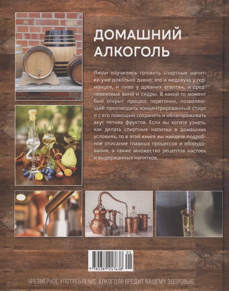 Homemade Alcohol. Methods of Preparation, Equipment, Recipes