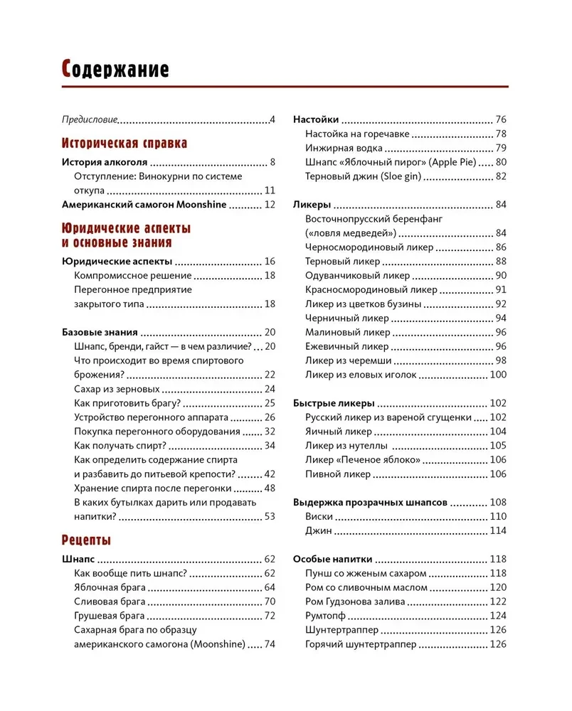 Homemade Alcohol. Methods of Preparation, Equipment, Recipes