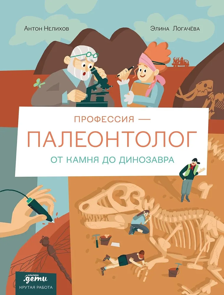 Zawód – paleontolog. Od kamienia do dinozaura