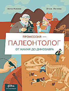 Ammatt - paleontoloog. Kivist dinosauruseks