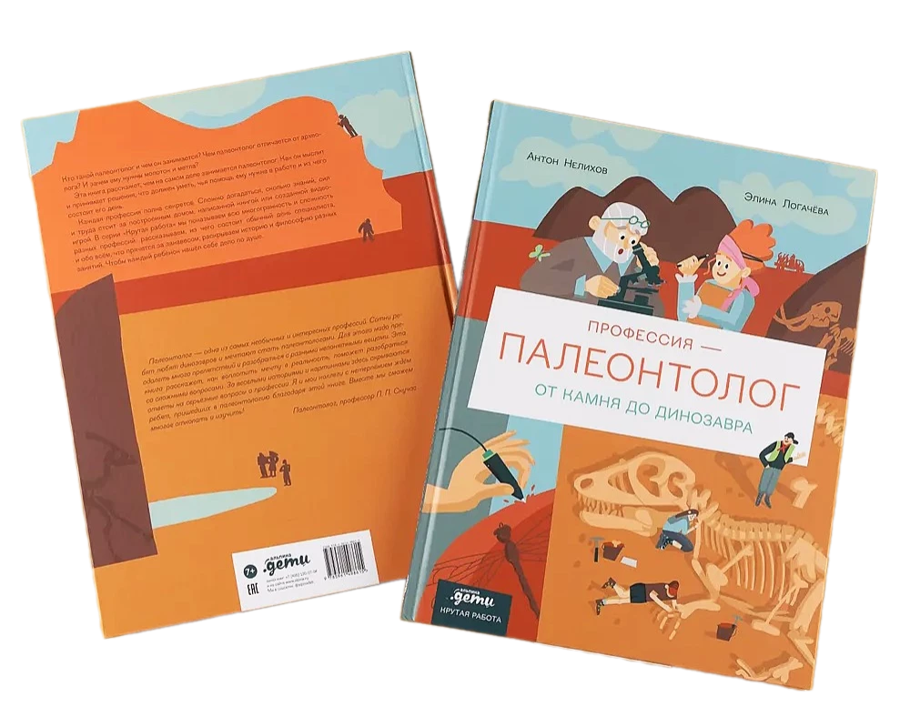 Profession - Paleontologist: From Stone to Dinosaur