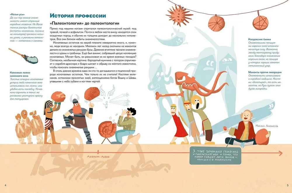 Profession - Paleontologist: From Stone to Dinosaur