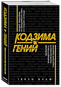 Kojima - Genius. The Story of the Developer Who Revolutionized the Video Game Industry