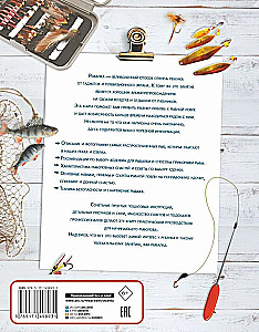 Рыбалка