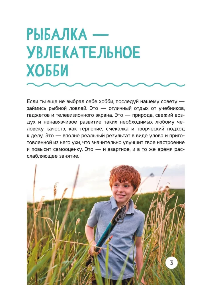 Рыбалка
