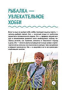 Рыбалка