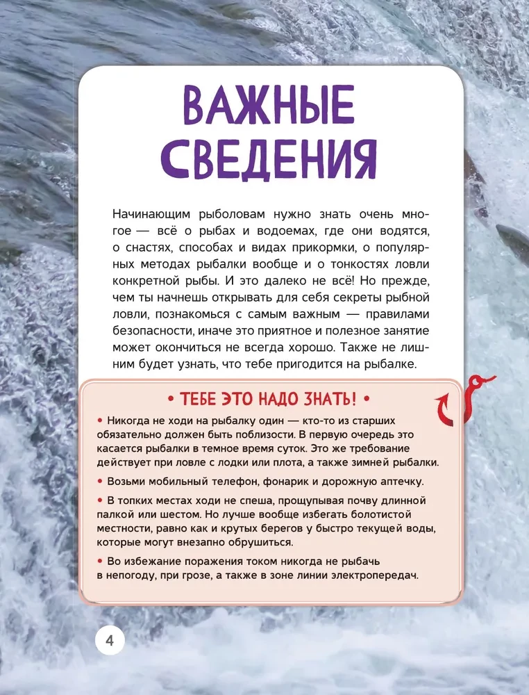 Рыбалка