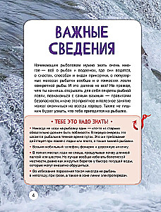 Рыбалка