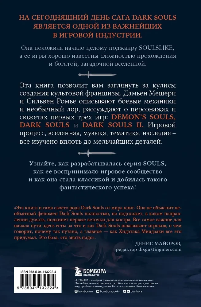 Dark Souls: Beyond Death. Book 1. The Creation Story of Demons Souls, Dark Souls, Dark Souls II