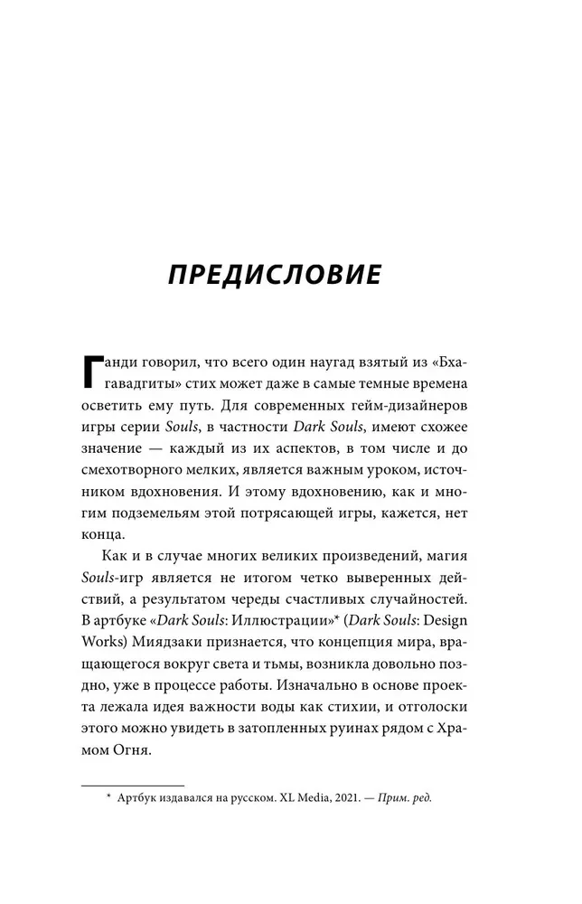 Dark Souls: Beyond Death. Book 1. The Creation Story of Demons Souls, Dark Souls, Dark Souls II