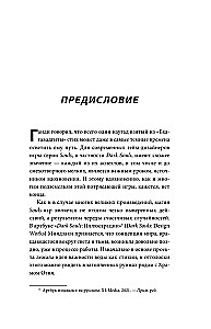 Dark Souls: Beyond Death. Book 1. The Creation Story of Demons Souls, Dark Souls, Dark Souls II