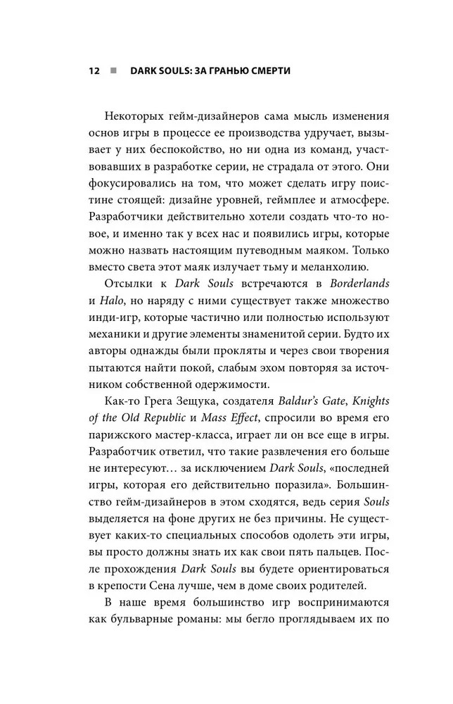Dark Souls: Beyond Death. Book 1. The Creation Story of Demons Souls, Dark Souls, Dark Souls II