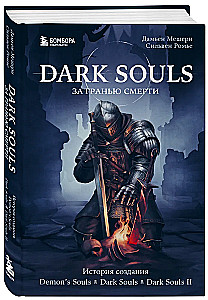 Dark Souls: Beyond Death. Book 1. The Creation Story of Demons Souls, Dark Souls, Dark Souls II