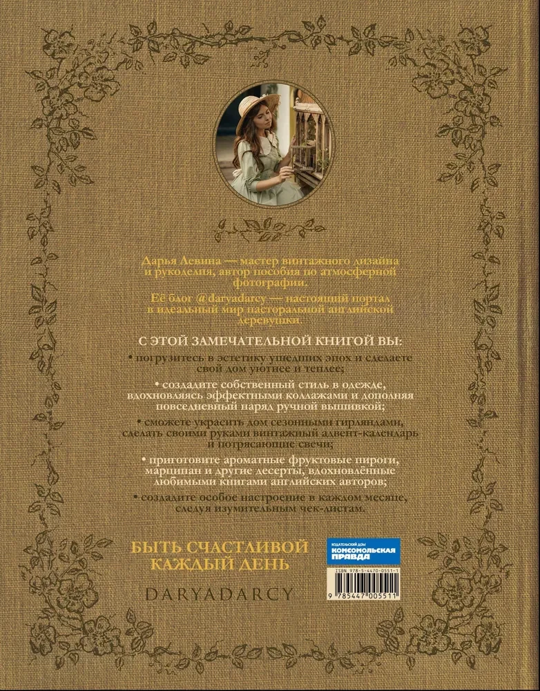 The Book of Inspiration. Seasonal Recipes, Style and Ideas for Home Decor for Every Season