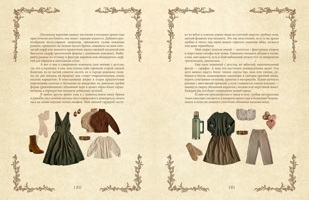 The Book of Inspiration. Seasonal Recipes, Style and Ideas for Home Decor for Every Season