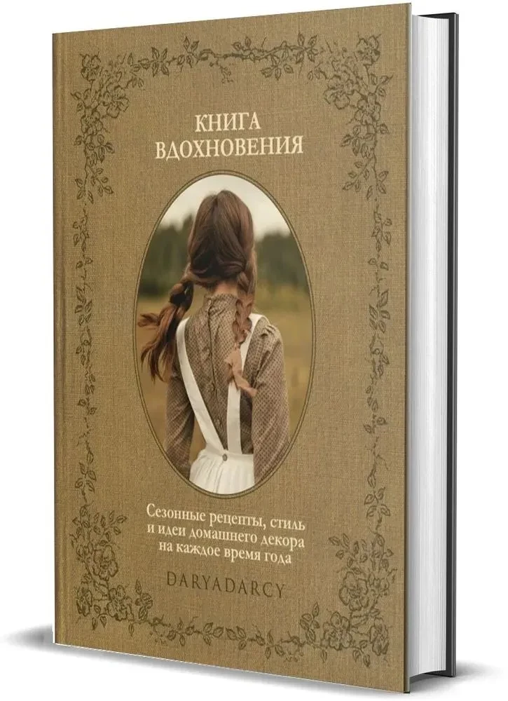 The Book of Inspiration. Seasonal Recipes, Style and Ideas for Home Decor for Every Season