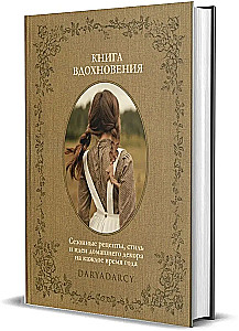 The Book of Inspiration. Seasonal Recipes, Style and Ideas for Home Decor for Every Season