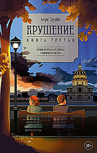 Crash. Book Three. New Dreams on the Ruins of Family Happiness