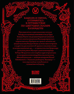 World of WarCraft. Энциклопедия Азерота: Калимдор