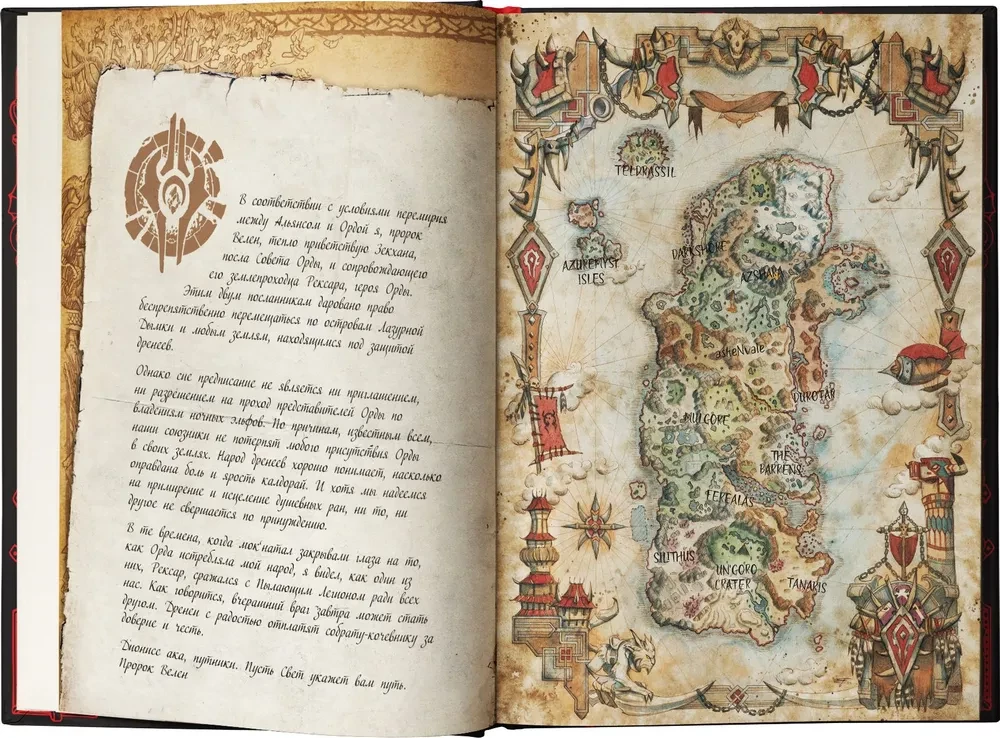 World of WarCraft. Энциклопедия Азерота: Калимдор