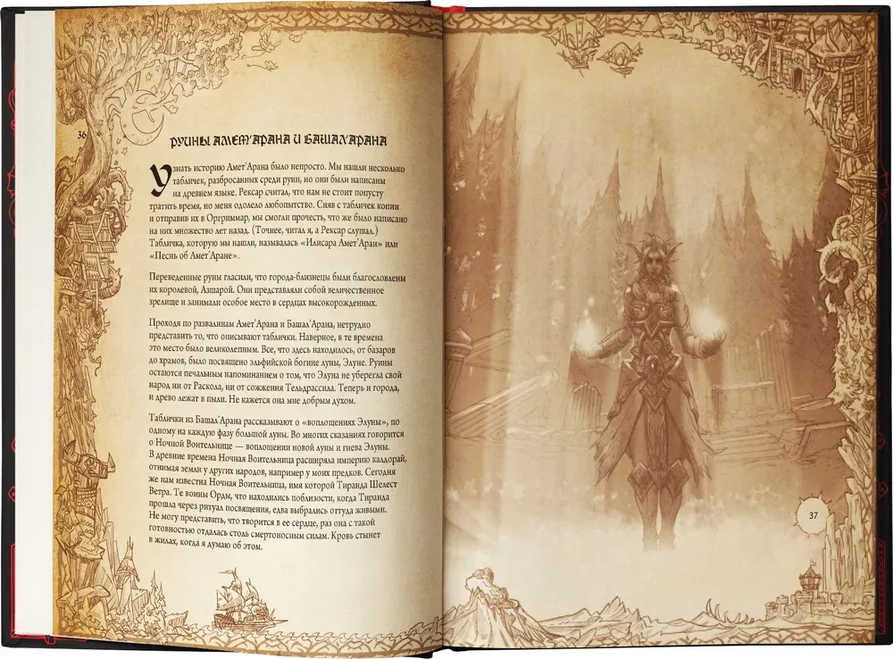 World of WarCraft. Энциклопедия Азерота: Калимдор