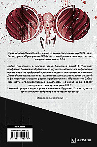 Atomic Heart. The Backstory of "Enterprise 3826". Special Edition: Novel
