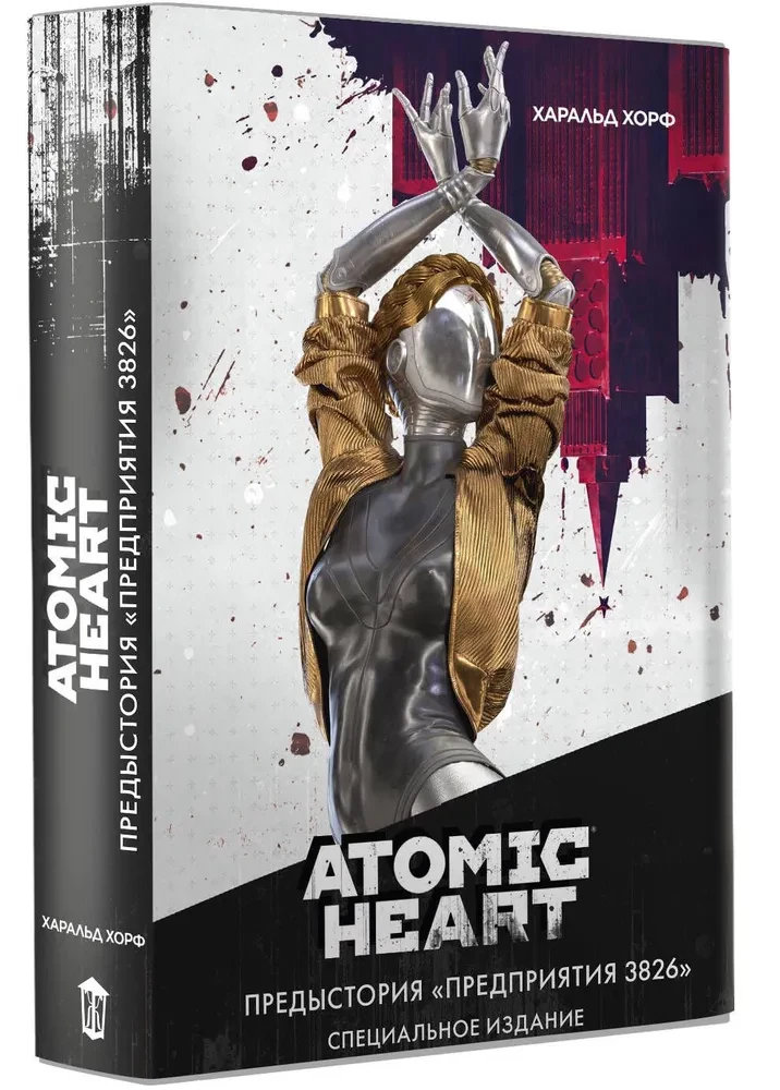 Atomic Heart. The Backstory of "Enterprise 3826". Special Edition: Novel