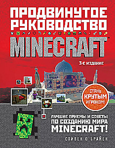 Minecraft. Advanced Guide