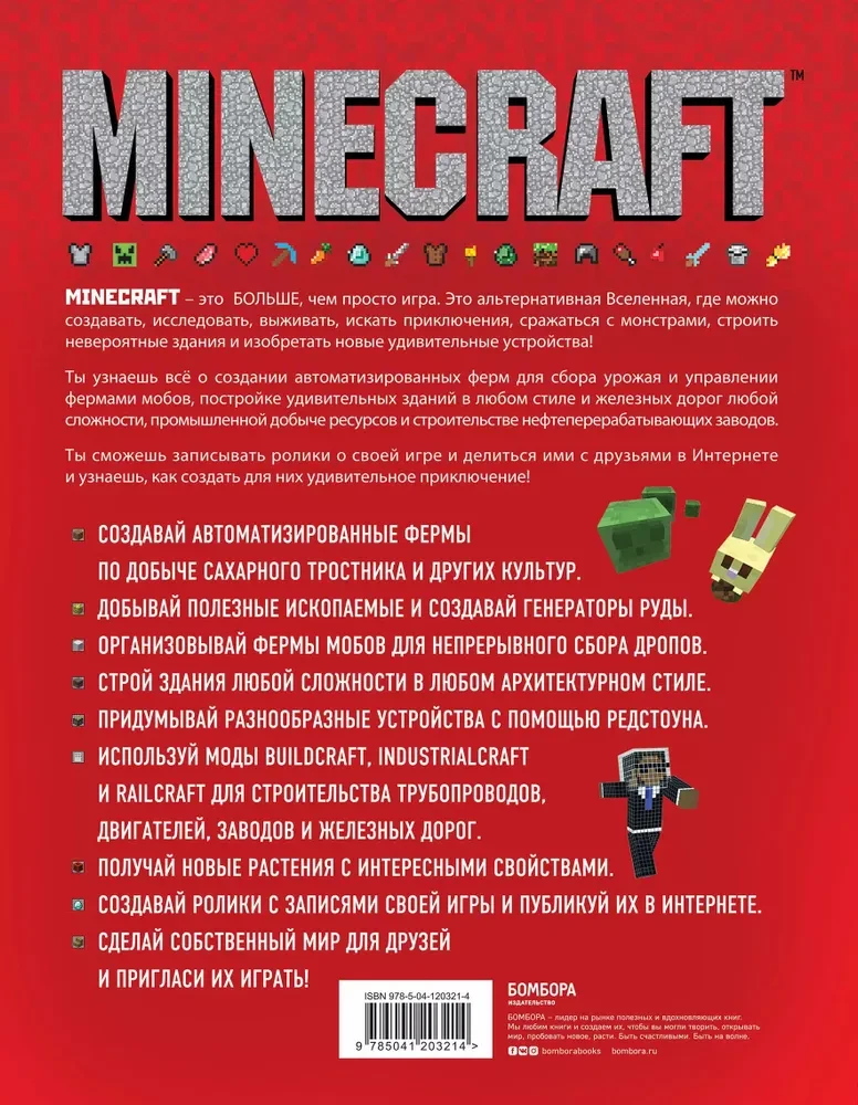 Minecraft. Advanced Guide