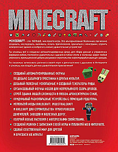 Minecraft. Advanced Guide