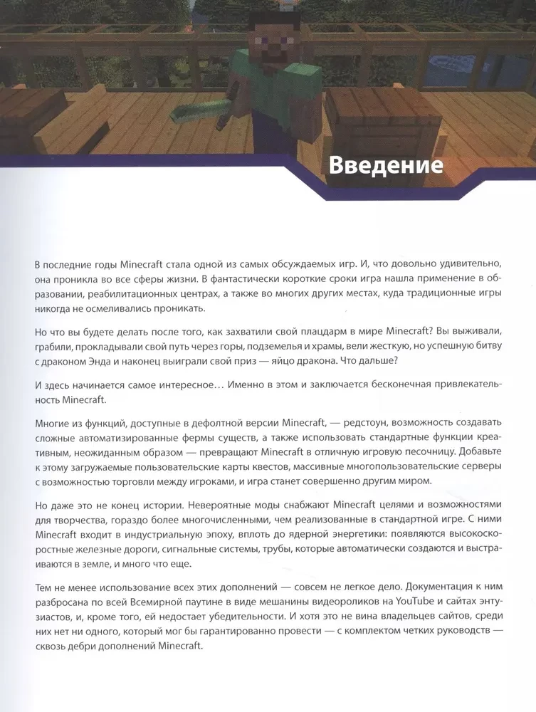 Minecraft. Advanced Guide