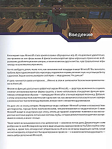 Minecraft. Advanced Guide