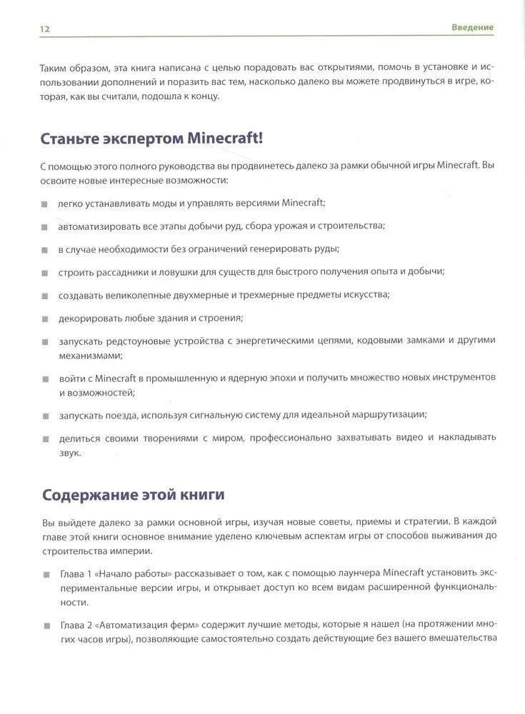Minecraft. Advanced Guide
