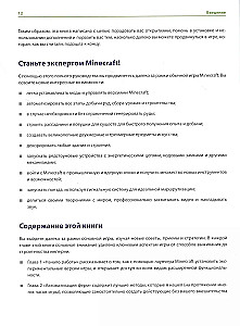 Minecraft. Advanced Guide