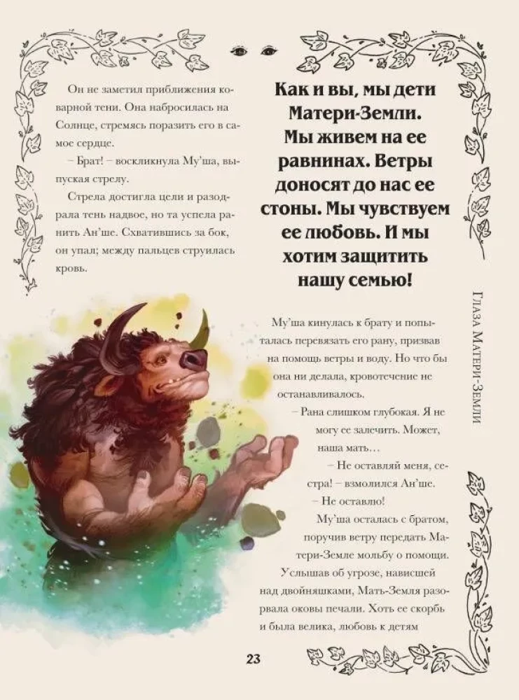 World of Warcraft. Magical Tales of Azeroth