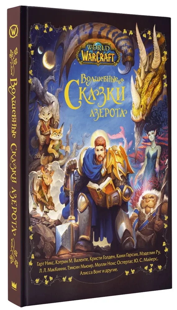 World of Warcraft. Magical Tales of Azeroth