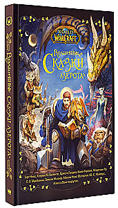 World of Warcraft. Magical Tales of Azeroth
