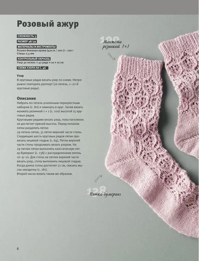 Genius Socks. Knitting with Needles. Encyclopedia-Constructor