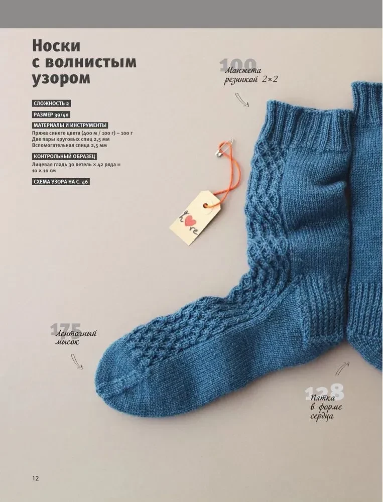 Genius Socks. Knitting with Needles. Encyclopedia-Constructor