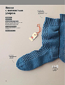 Genius Socks. Knitting with Needles. Encyclopedia-Constructor
