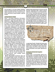 Hunting. Big Encyclopedia. 17 Wild Animals
