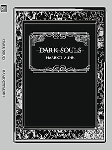 Dark Souls. Illustrations