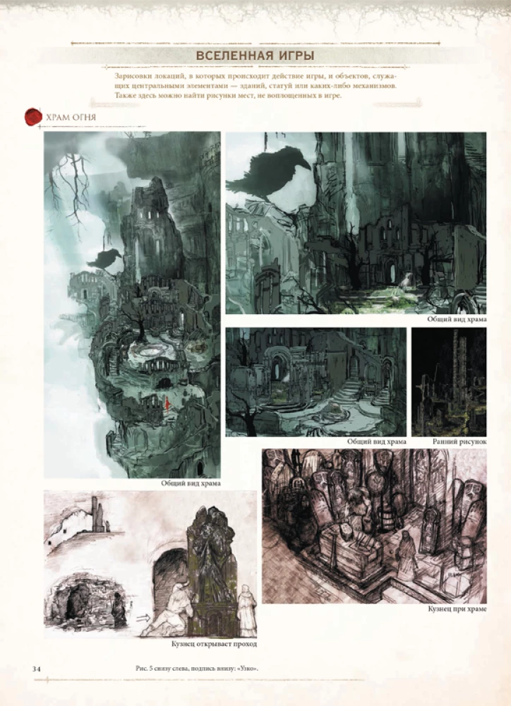 Dark Souls. Illustrations