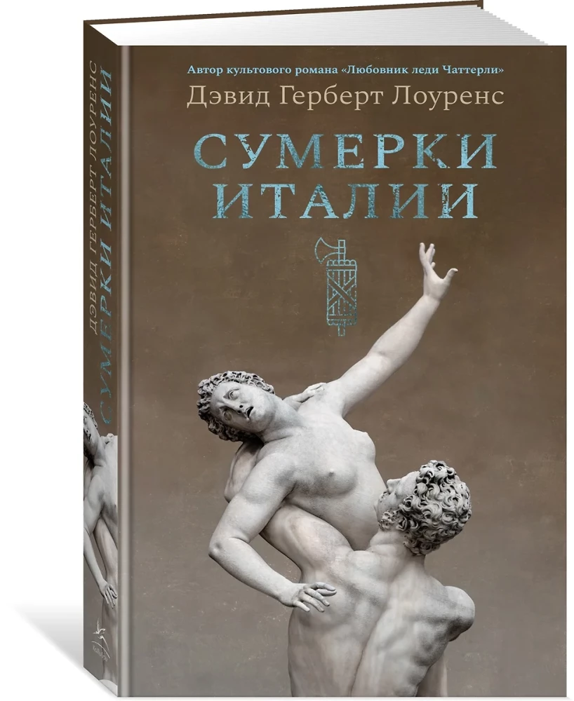 Сумерки Италии